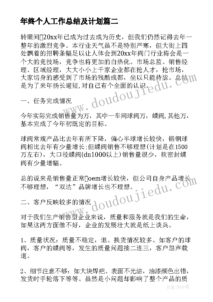 2023年年终个人工作总结及计划 计划生育个人年终工作总结(精选7篇)