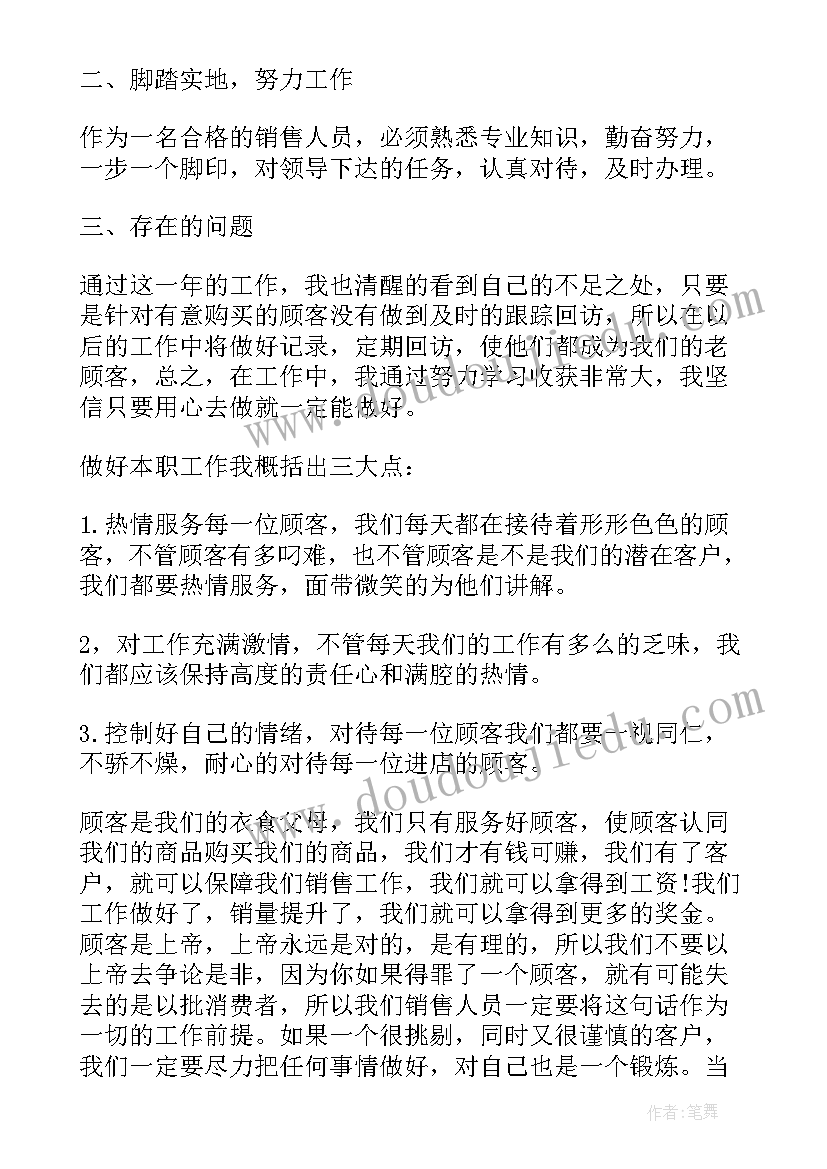 销售部门工作总结与计划(汇总6篇)