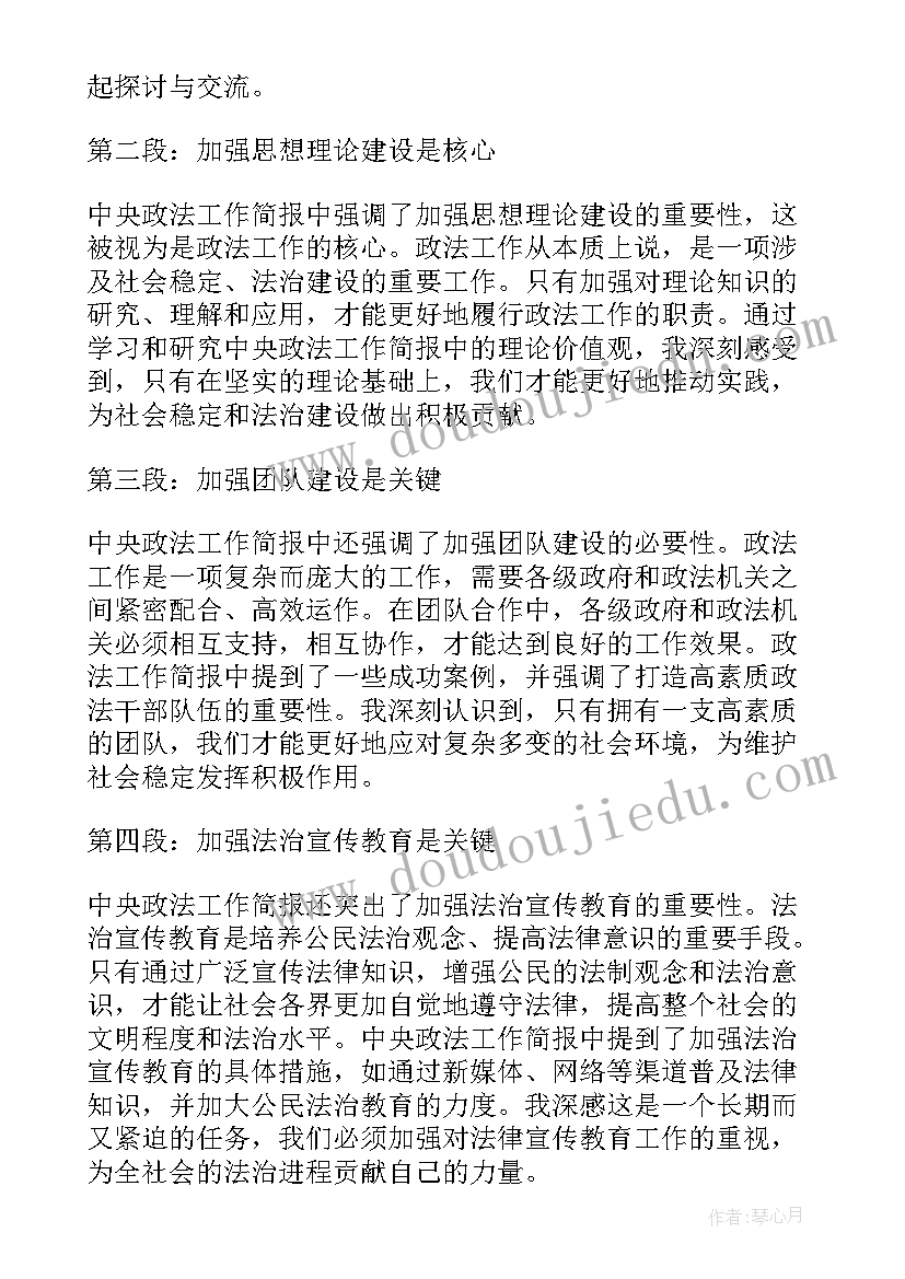 工作简报落款前置吗 政法工作简报个人心得体会(优质5篇)