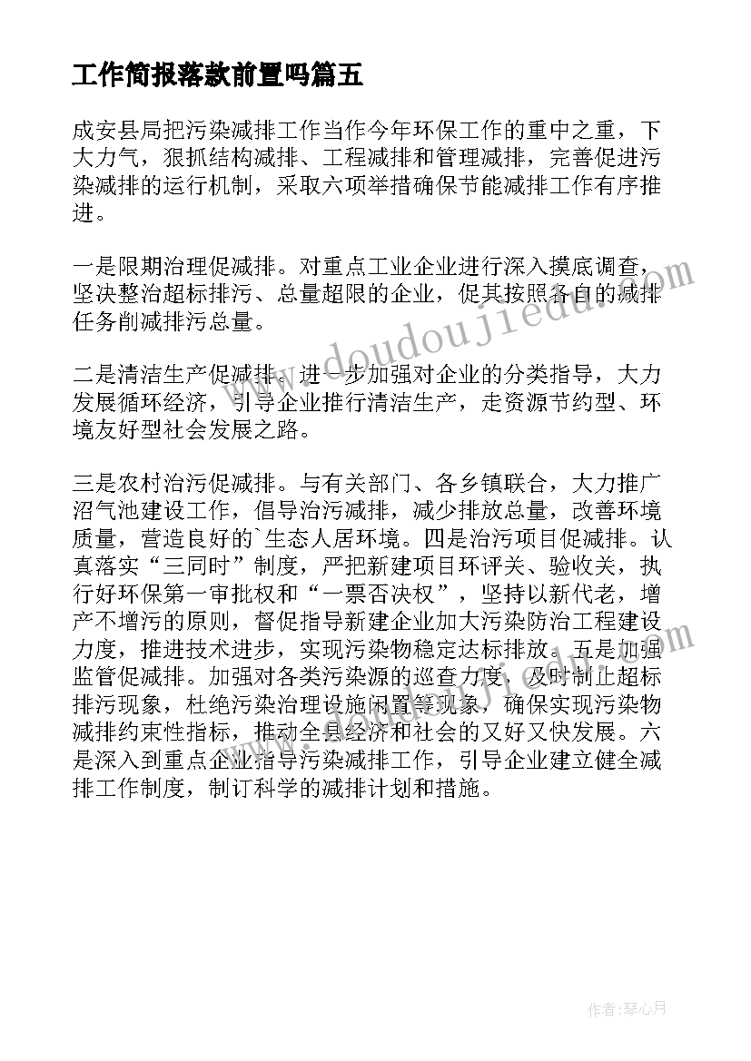 工作简报落款前置吗 政法工作简报个人心得体会(优质5篇)