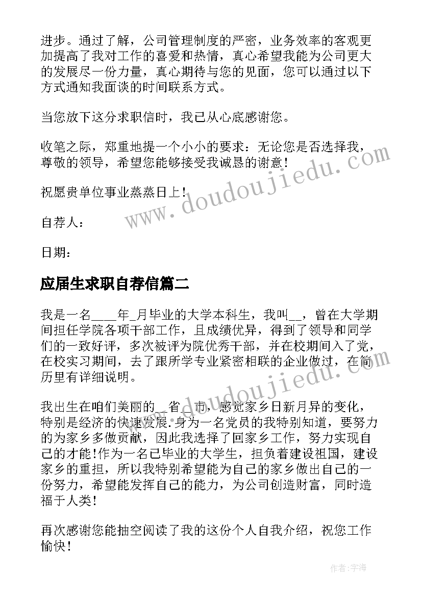 2023年应届生求职自荐信 应届生找工作自荐信(优质5篇)