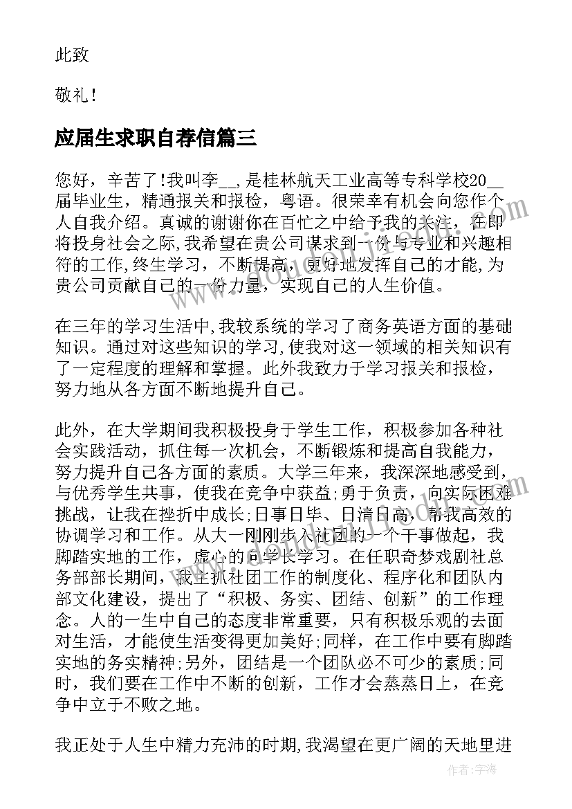 2023年应届生求职自荐信 应届生找工作自荐信(优质5篇)