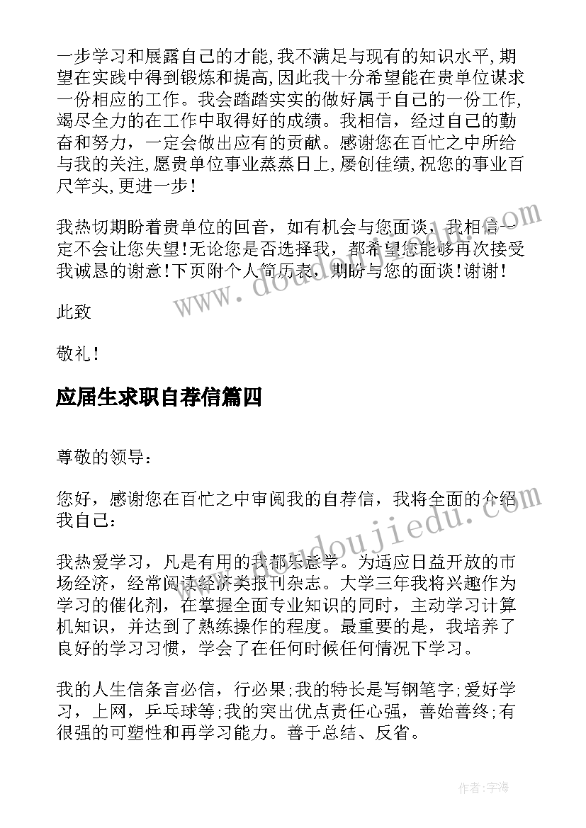 2023年应届生求职自荐信 应届生找工作自荐信(优质5篇)