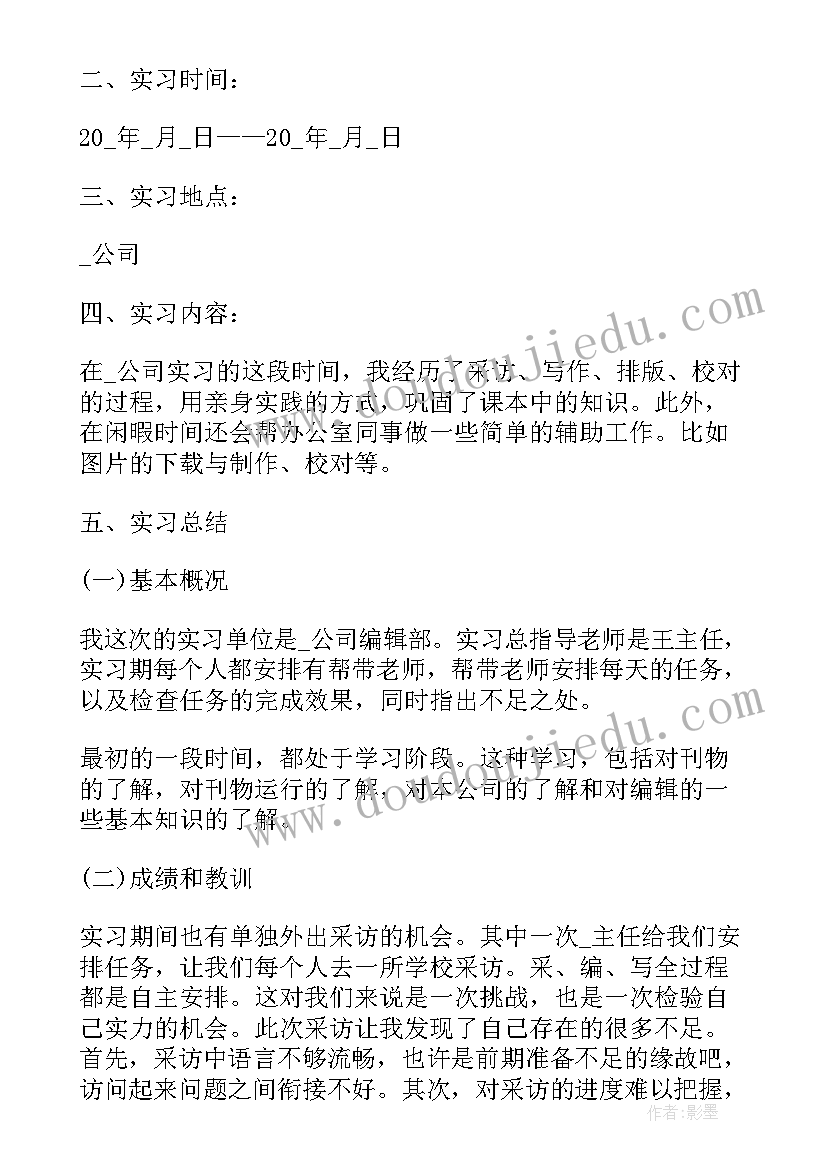 大学生个人社会实践报告(大全10篇)