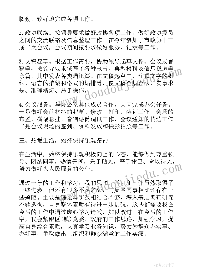 最新会计转正定级自我鉴定 转正定级个人工作总结(模板7篇)