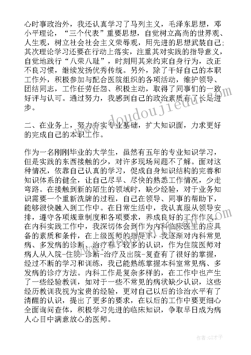 最新会计转正定级自我鉴定 转正定级个人工作总结(模板7篇)