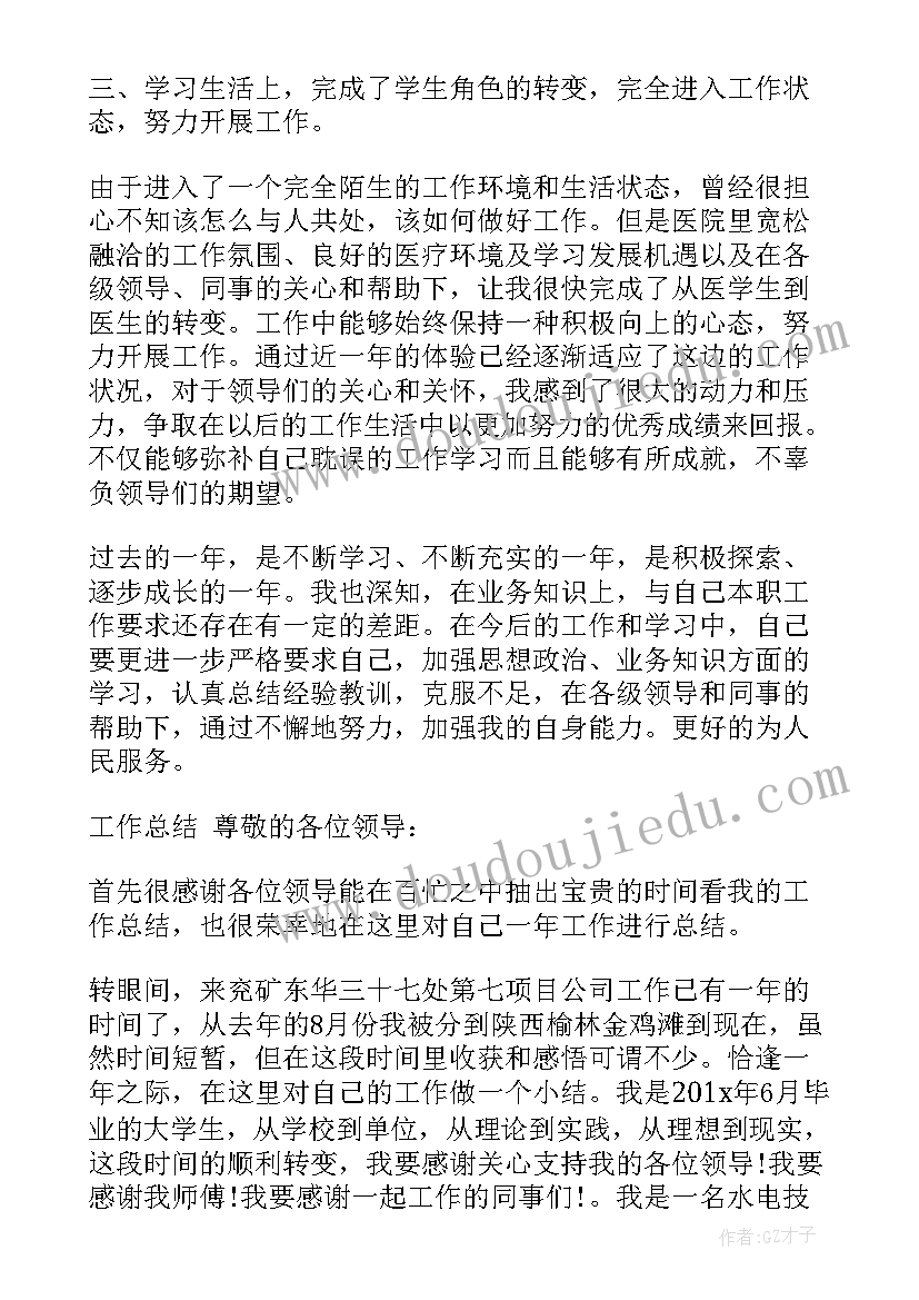 最新会计转正定级自我鉴定 转正定级个人工作总结(模板7篇)