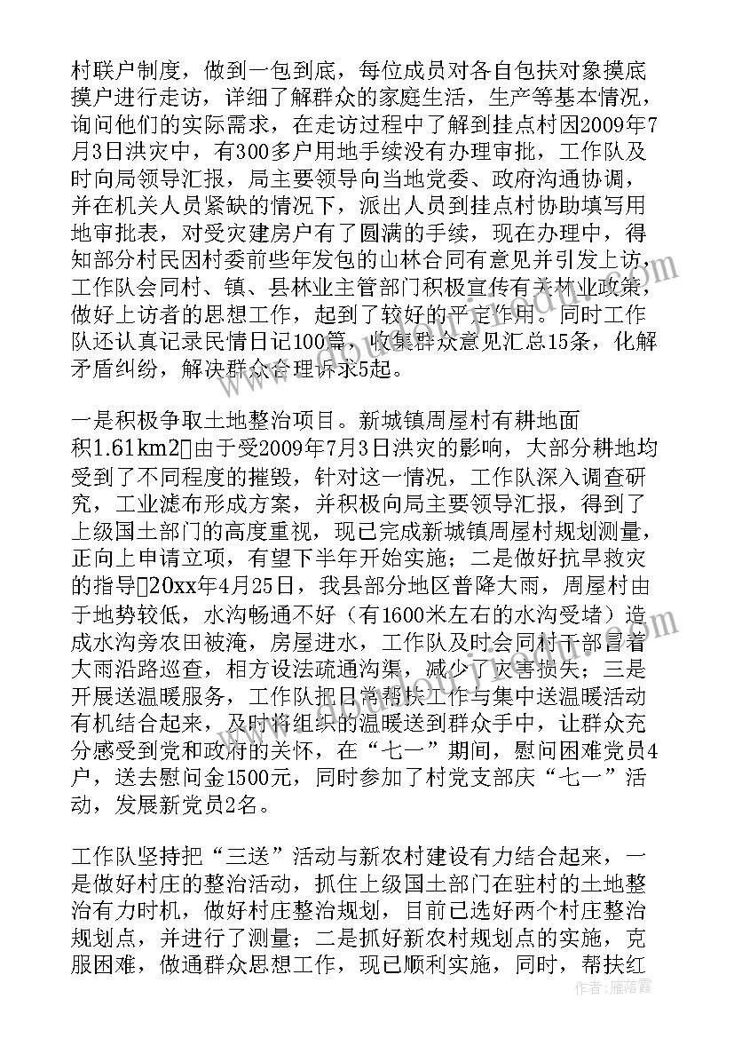 最新驻村工作队上半年总结报告(优质5篇)