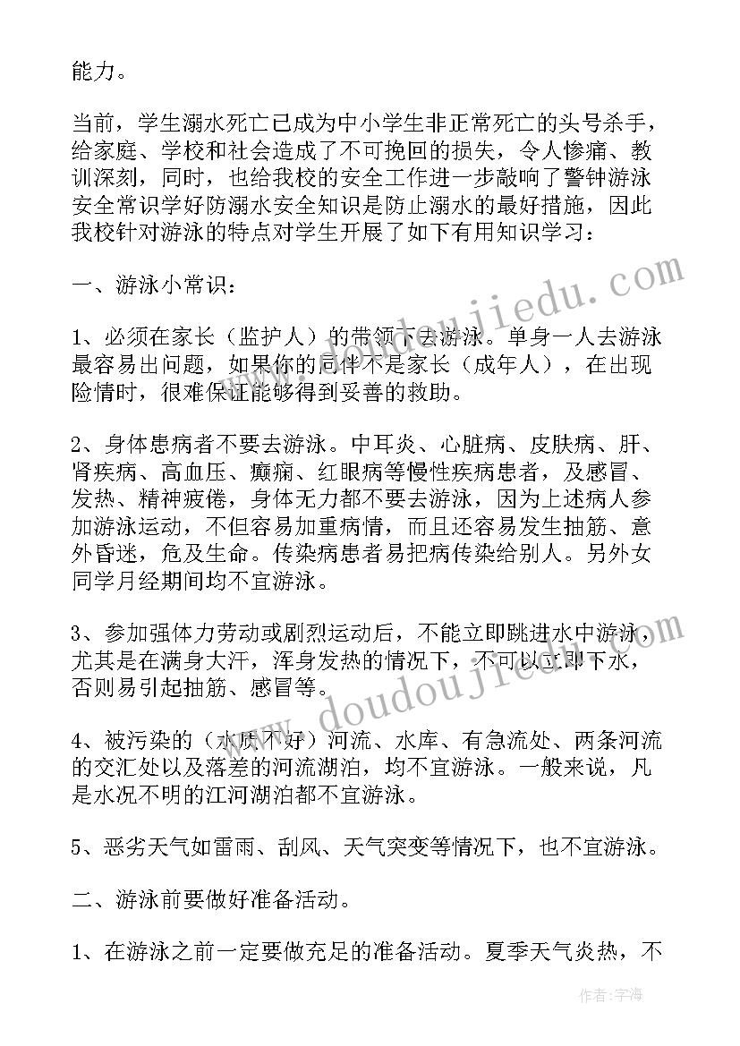 2023年防溺水安全教案教学反思总结(精选8篇)