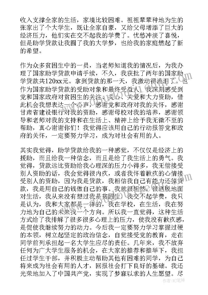 最新大学生获得国家助学金的感谢信(大全7篇)