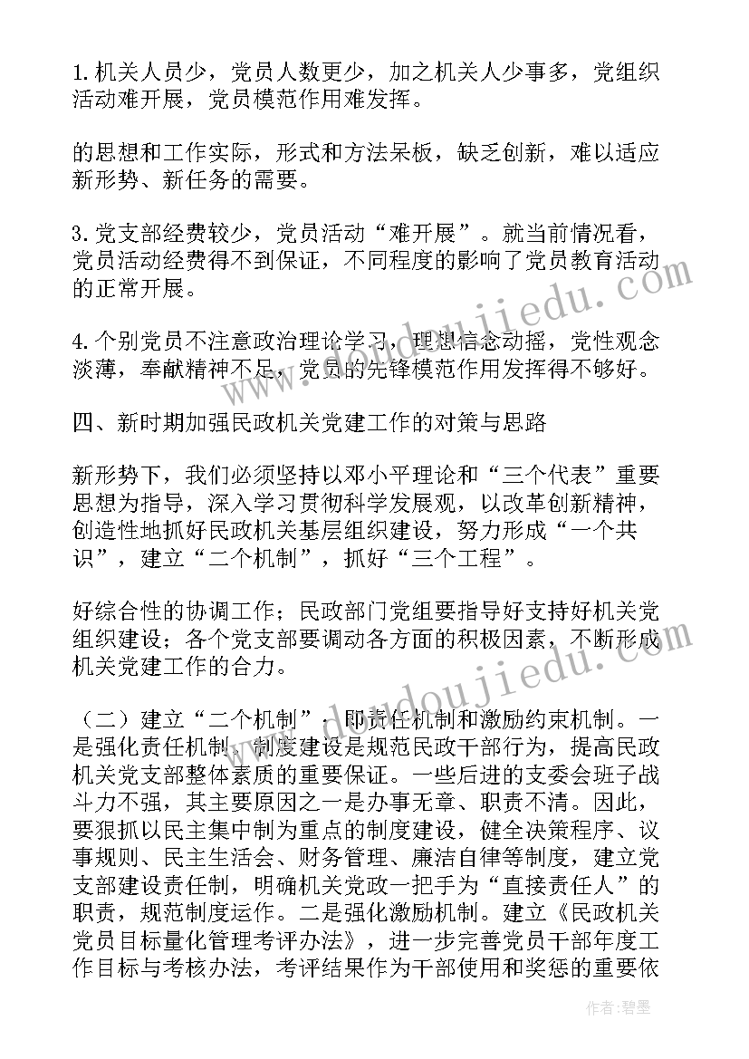 最新民政调研报告最佳 乡镇民政工作调研报告(大全5篇)