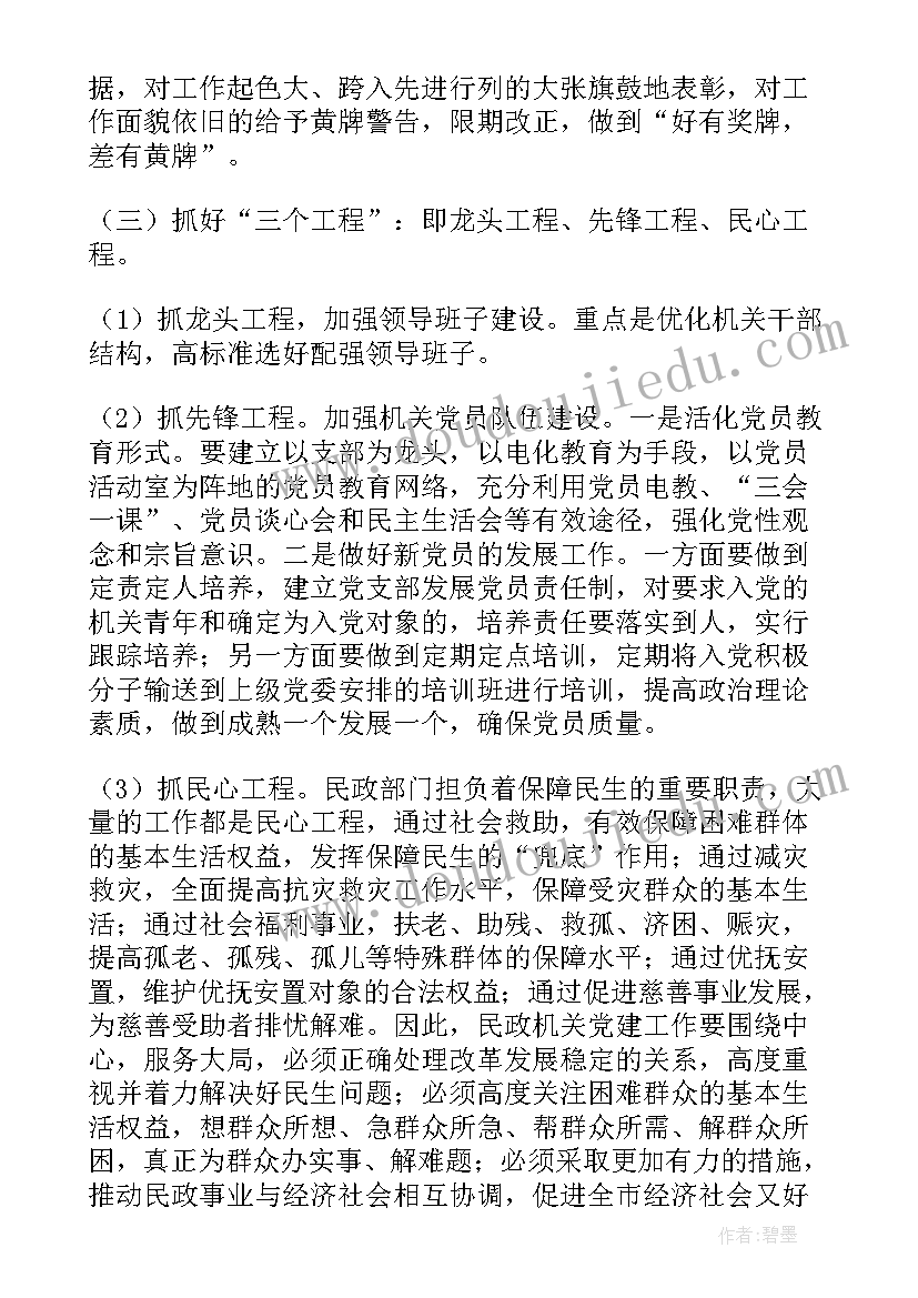 最新民政调研报告最佳 乡镇民政工作调研报告(大全5篇)