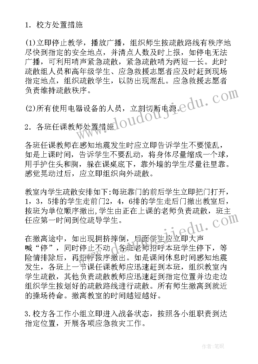 2023年养老院防灾减灾应急预案(实用5篇)