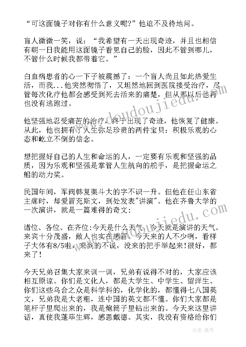 2023年小学生以勤奋为的演讲稿(大全7篇)