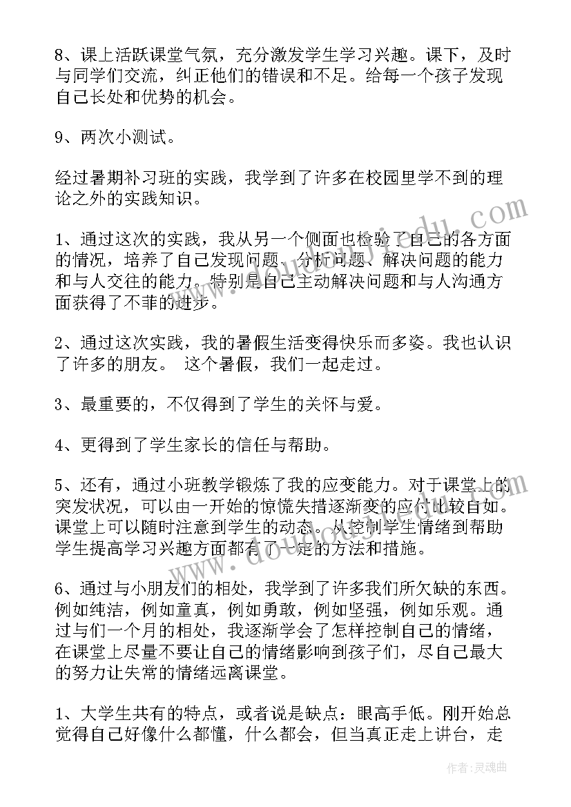 最新师范专业认知实践报告(实用5篇)