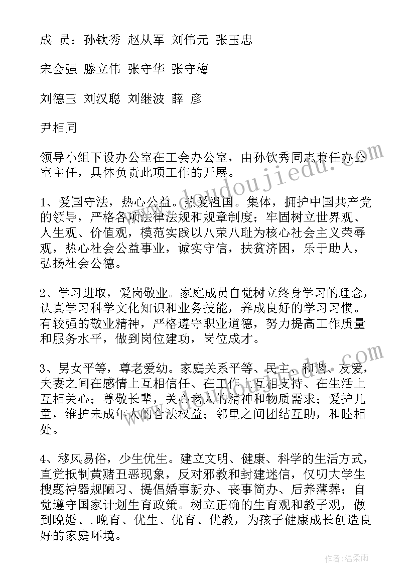 最新小学文明家庭活动方案策划(大全7篇)