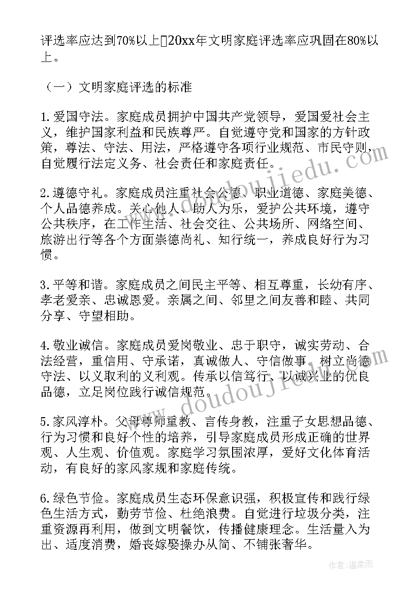 最新小学文明家庭活动方案策划(大全7篇)