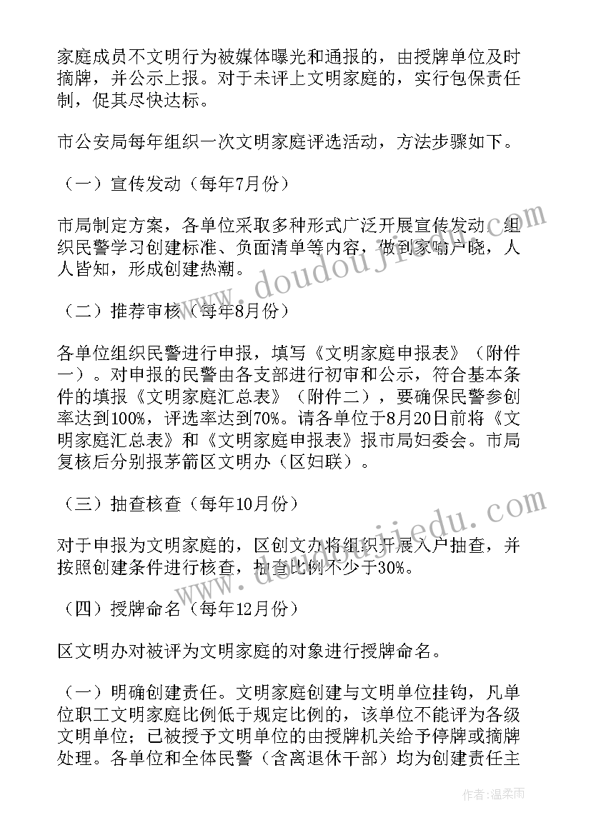 最新小学文明家庭活动方案策划(大全7篇)