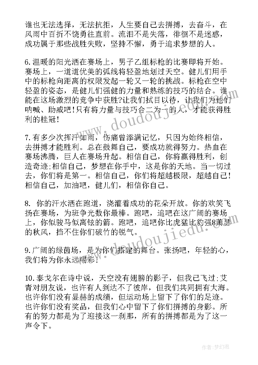 运动会跳远加油稿(模板5篇)