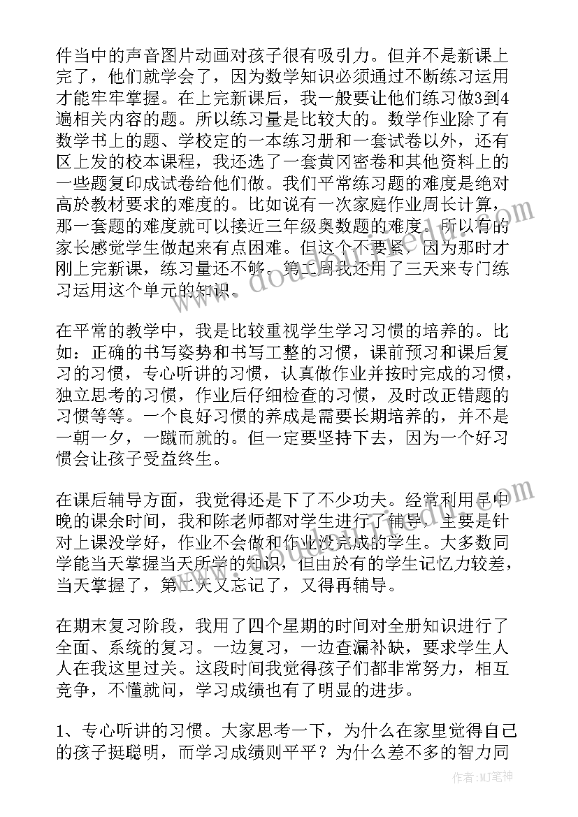 三年级数学教师总结(优质5篇)