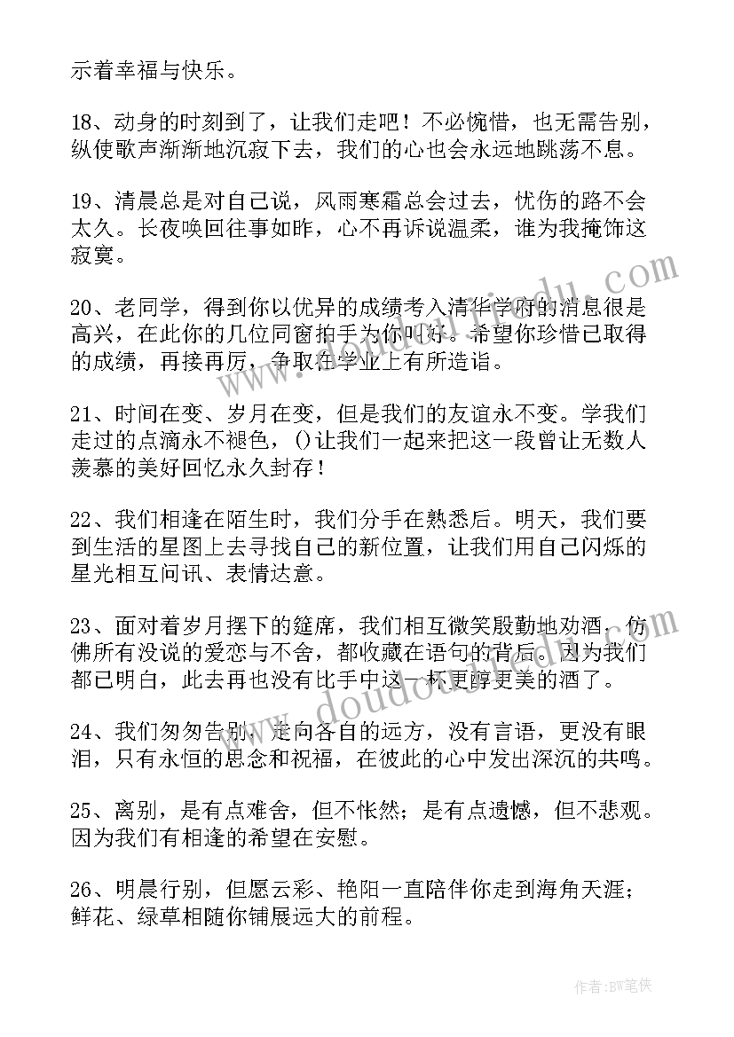 最新毕业留言伤感短句(通用5篇)