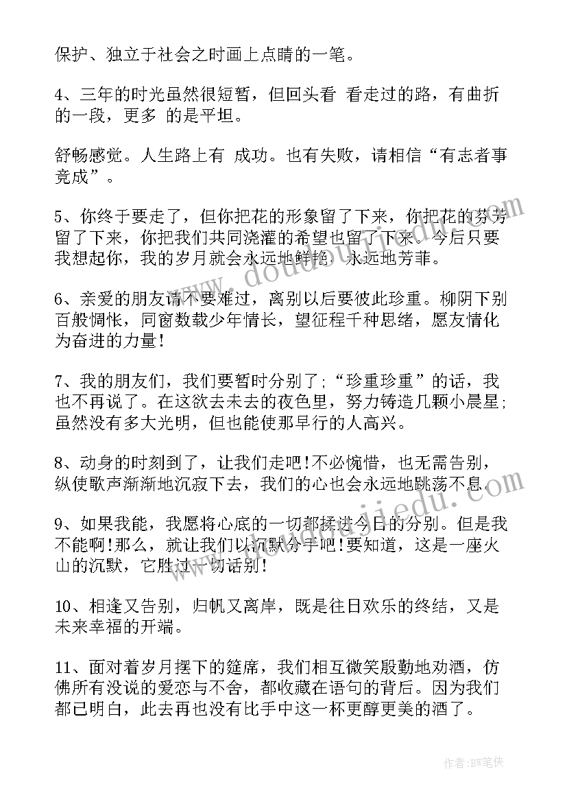 最新毕业留言伤感短句(通用5篇)