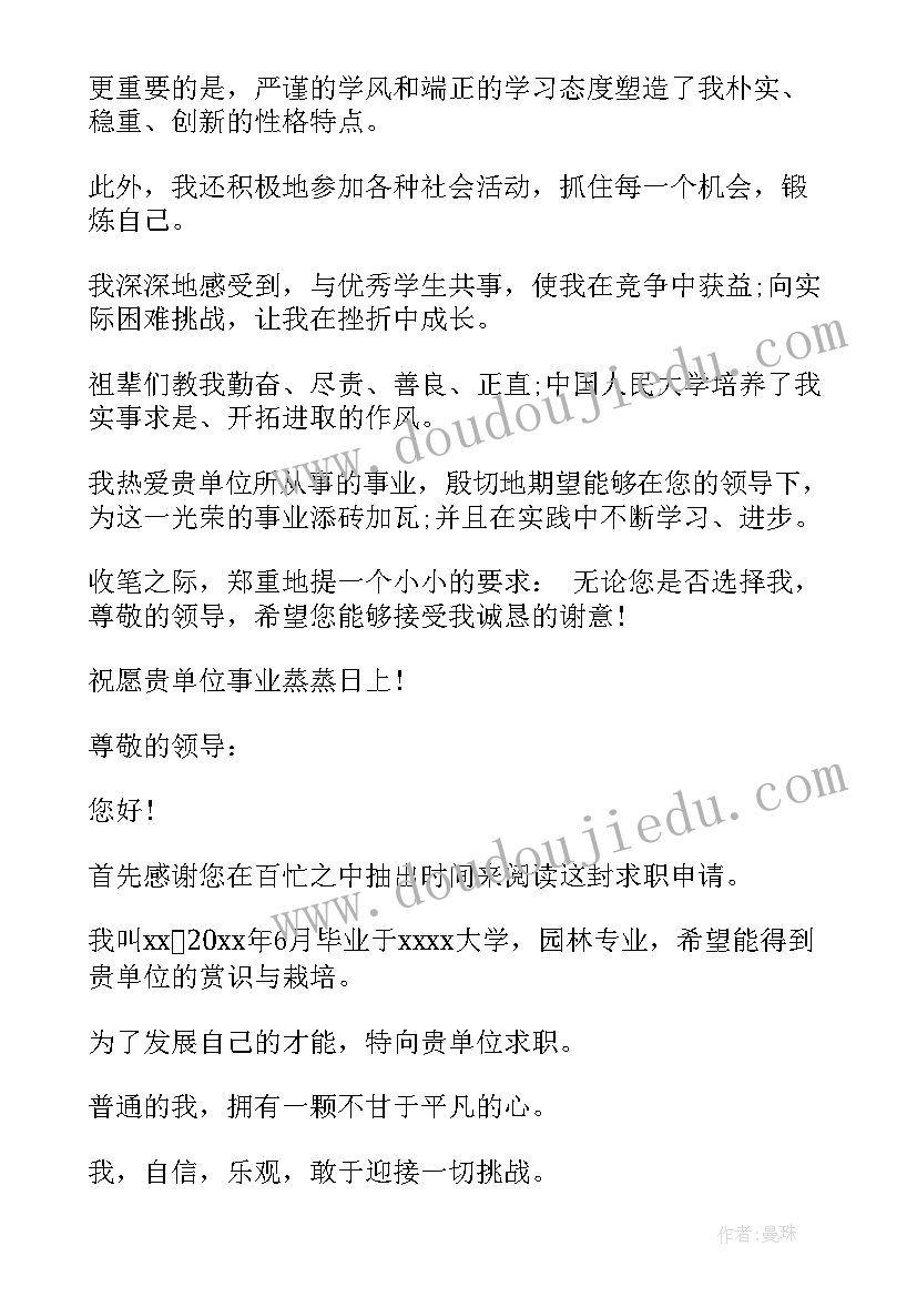 最新个人求职申请书格式(优秀9篇)