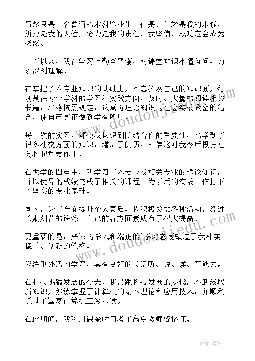 最新个人求职申请书格式(优秀9篇)