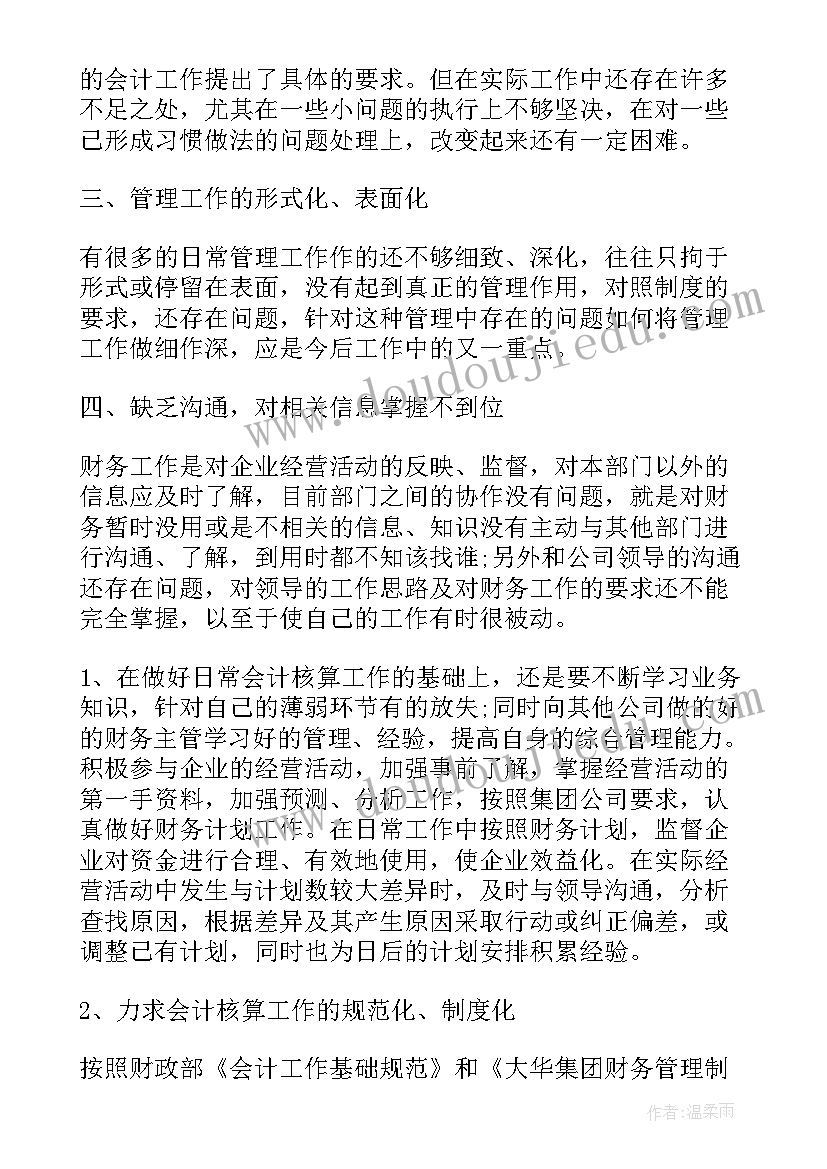 财务工作感悟 财务经理工作心得感悟(精选7篇)