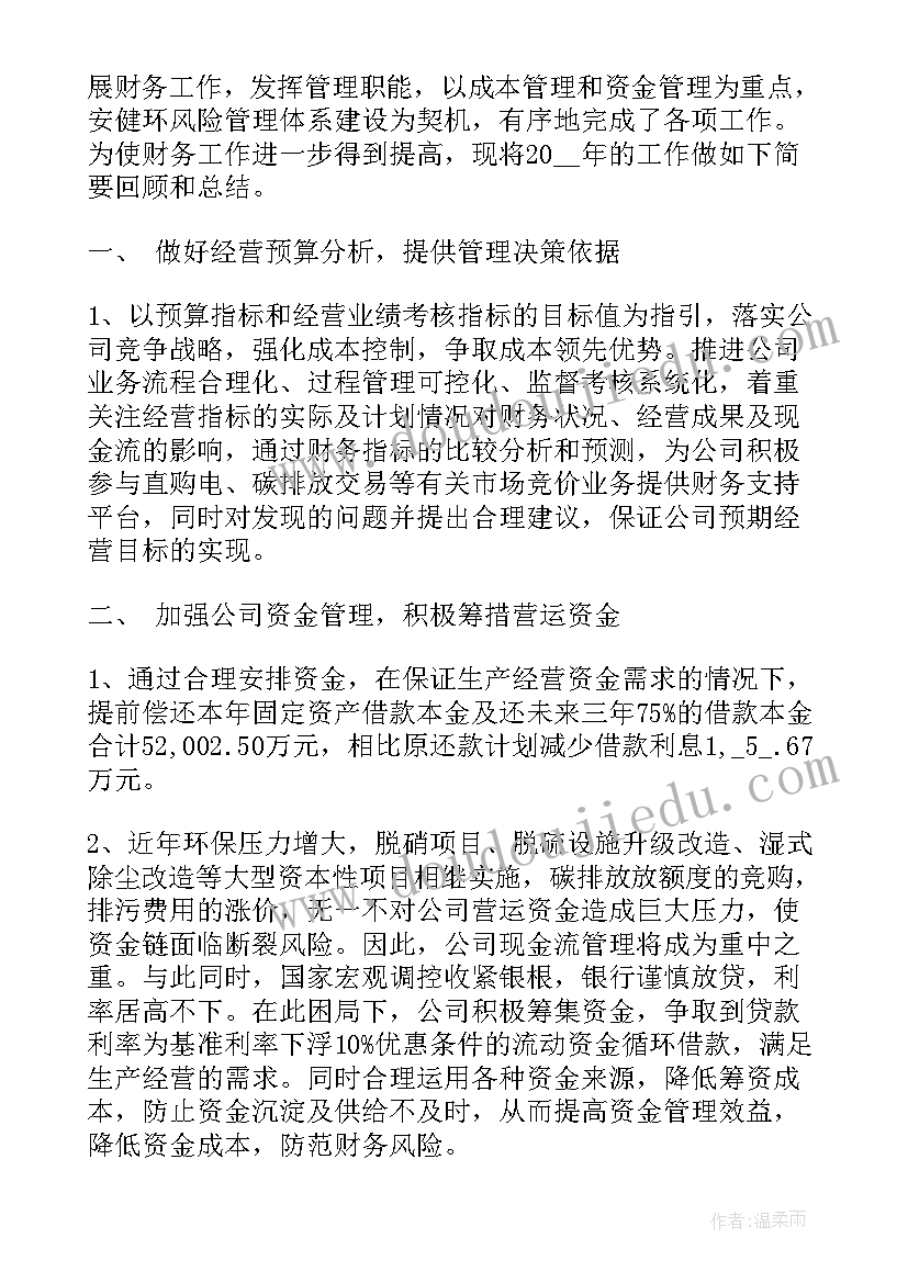 财务工作感悟 财务经理工作心得感悟(精选7篇)