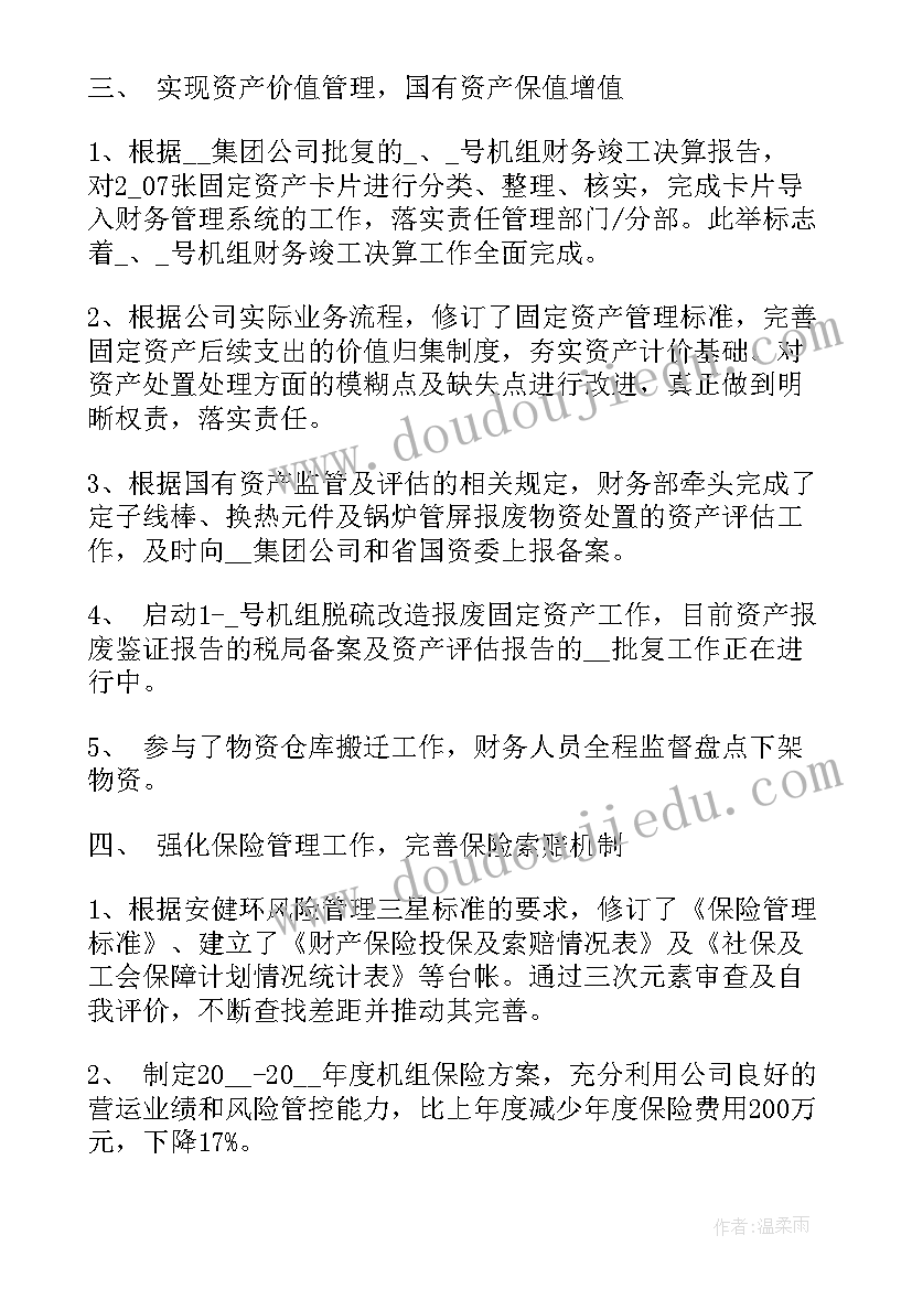 财务工作感悟 财务经理工作心得感悟(精选7篇)