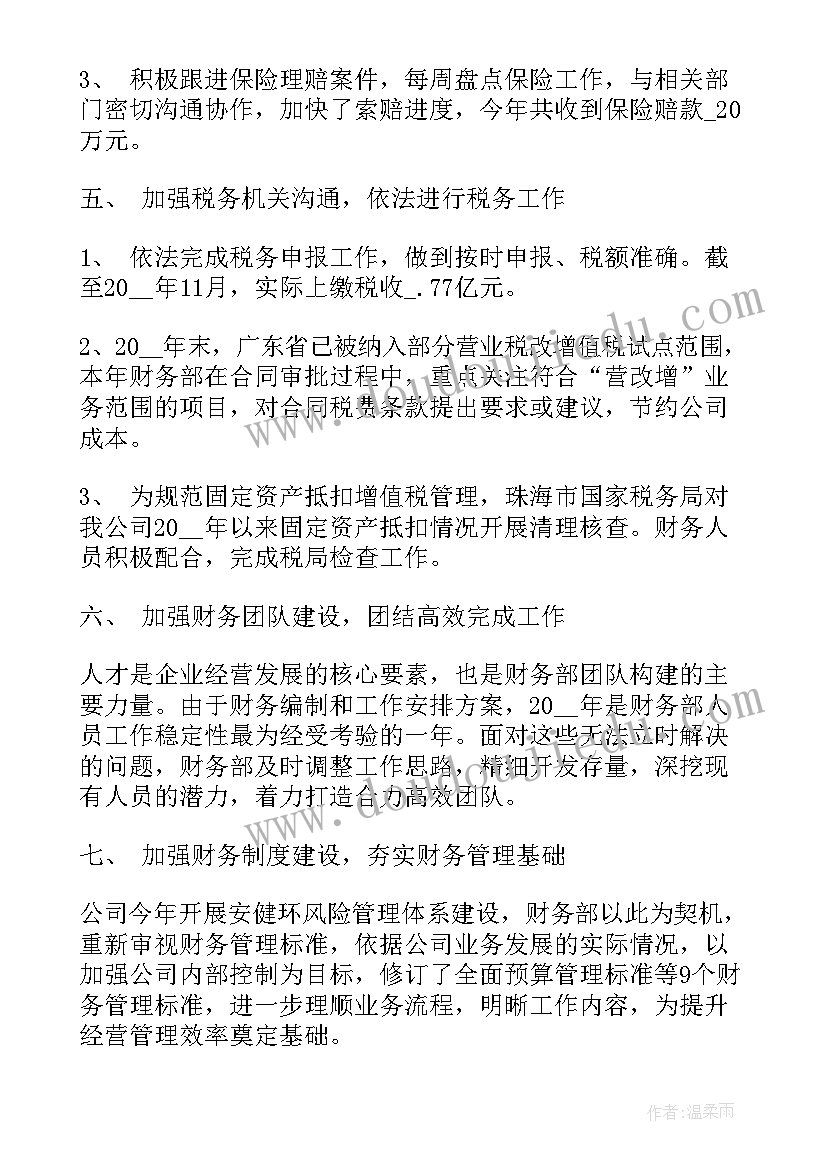 财务工作感悟 财务经理工作心得感悟(精选7篇)