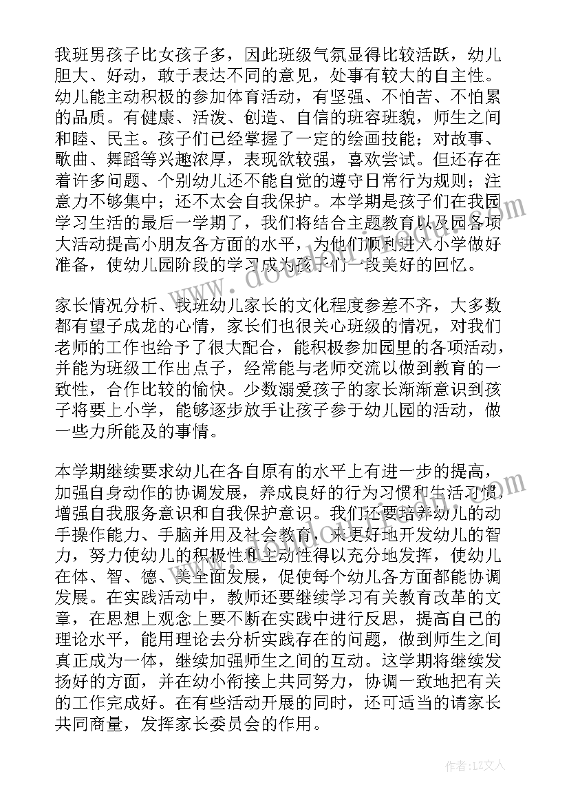 大班第二学期班级计划总结与反思 大班班级第二学期工作计划(优质6篇)