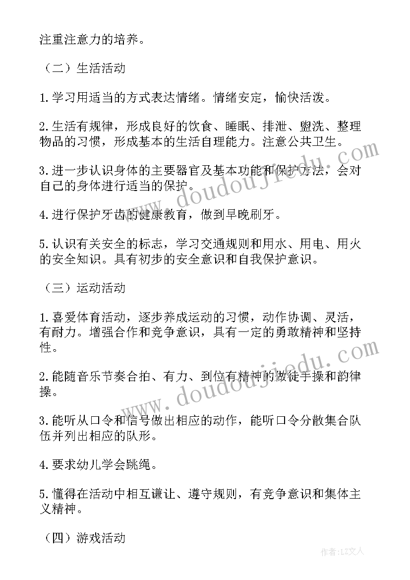 大班第二学期班级计划总结与反思 大班班级第二学期工作计划(优质6篇)