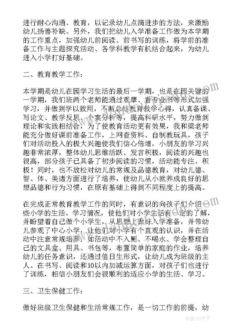 2023年幼儿园大班美术教育教学总结(优质8篇)