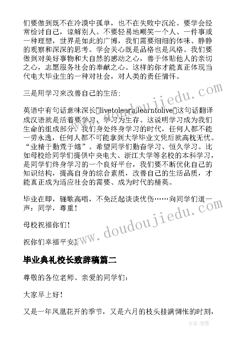 2023年毕业典礼校长致辞稿 毕业典礼致辞(大全8篇)