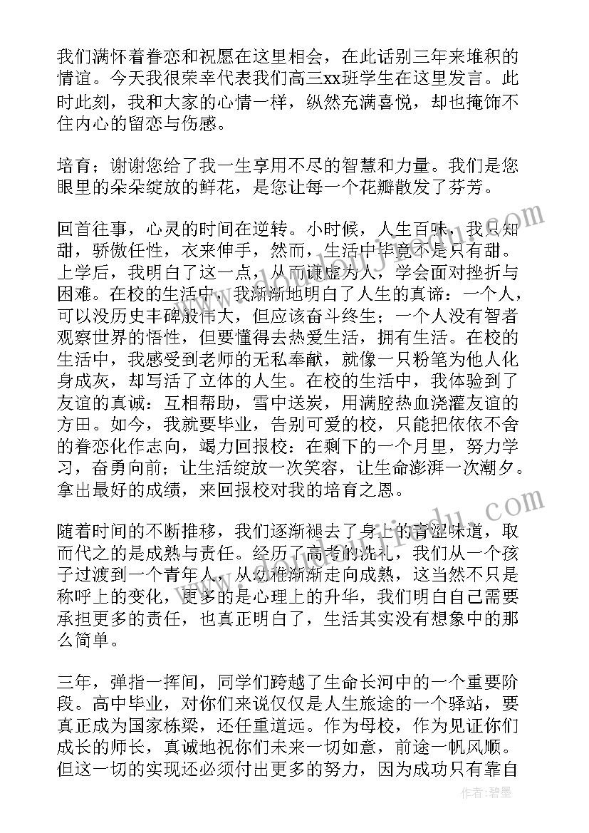 2023年毕业典礼校长致辞稿 毕业典礼致辞(大全8篇)