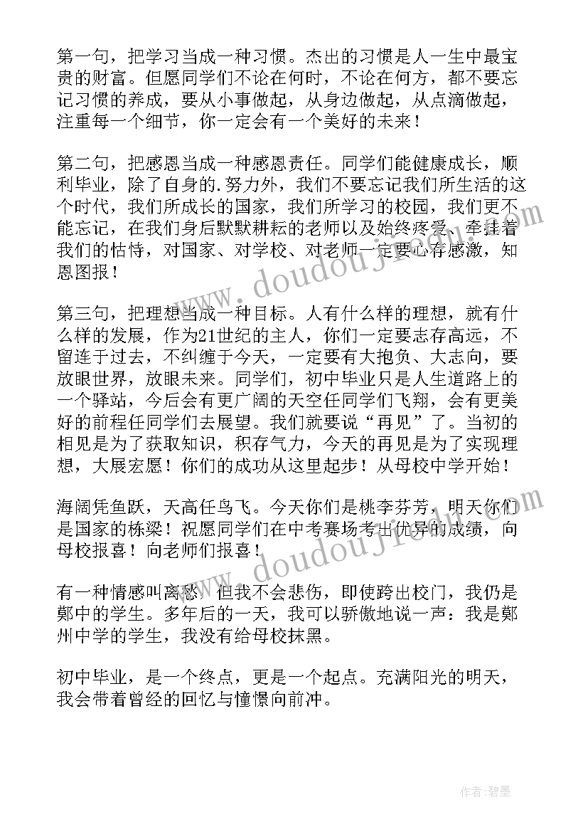 2023年毕业典礼校长致辞稿 毕业典礼致辞(大全8篇)