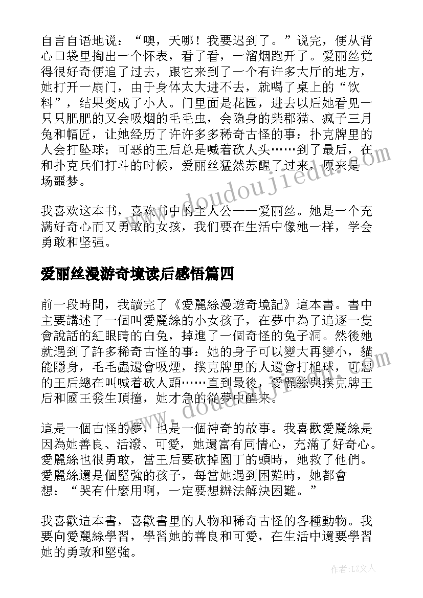 最新爱丽丝漫游奇境读后感悟 爱丽丝漫游奇境读后感(汇总6篇)