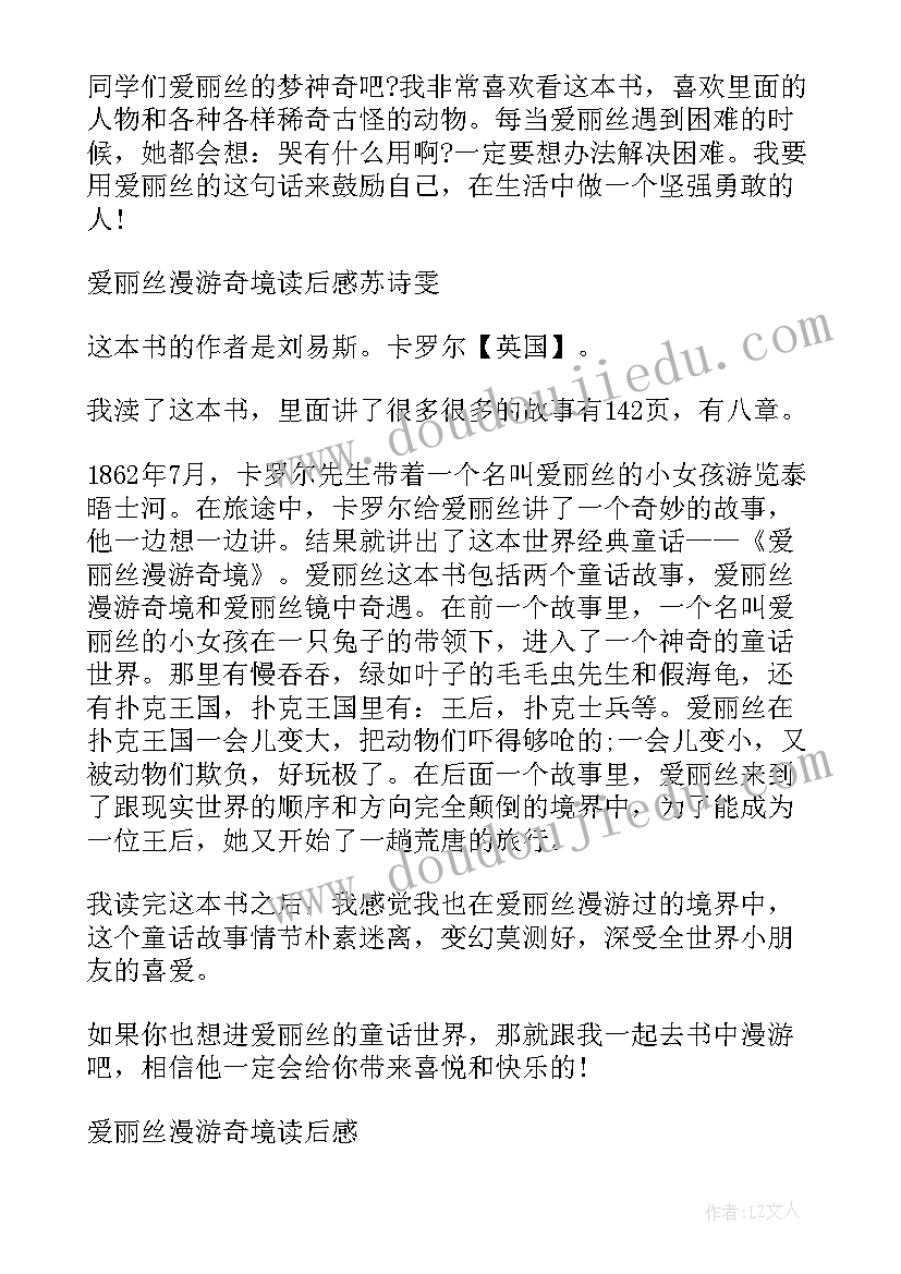 最新爱丽丝漫游奇境读后感悟 爱丽丝漫游奇境读后感(汇总6篇)