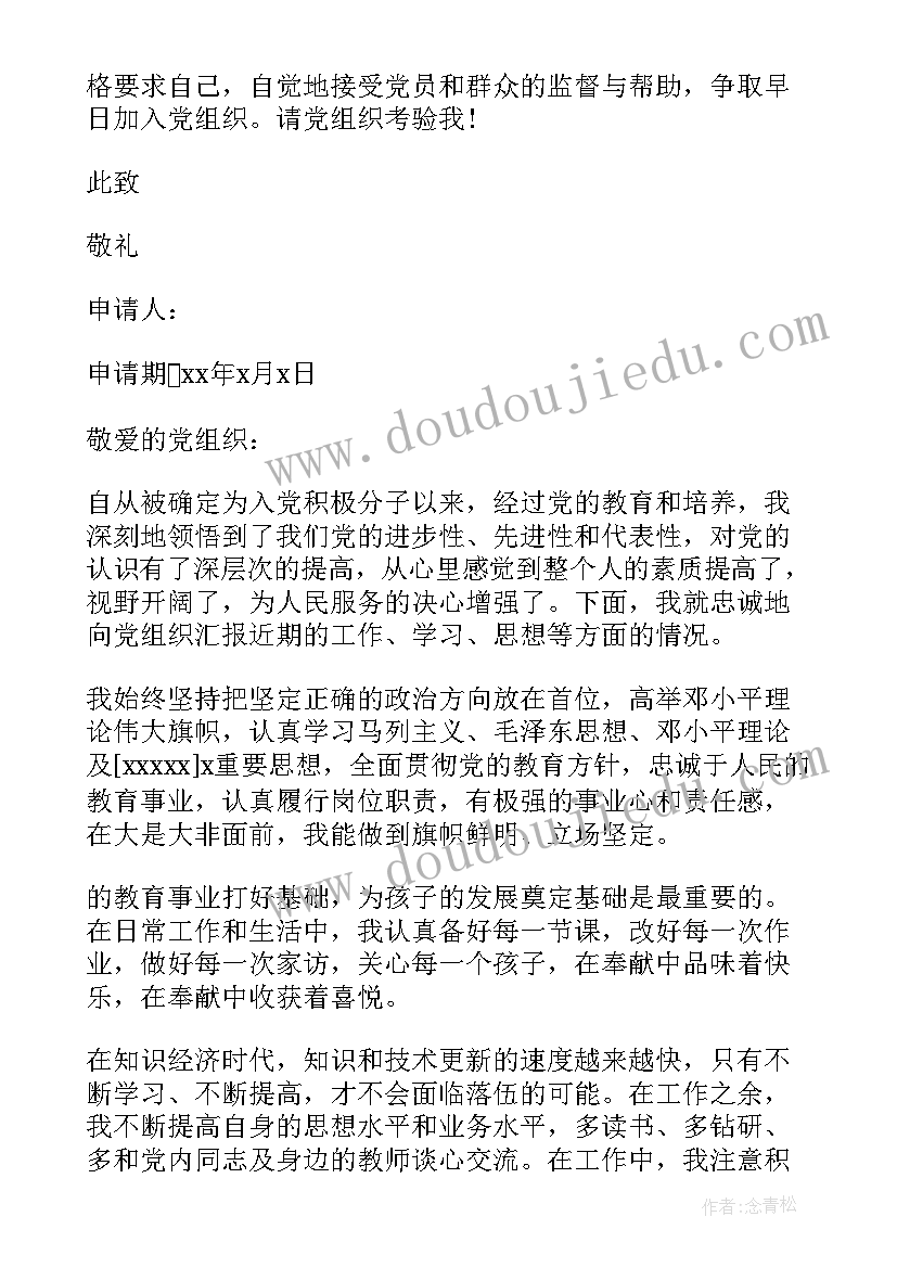 最新教师入党积极分子季度思想汇报 度教师入党积极分子思想汇报(通用5篇)