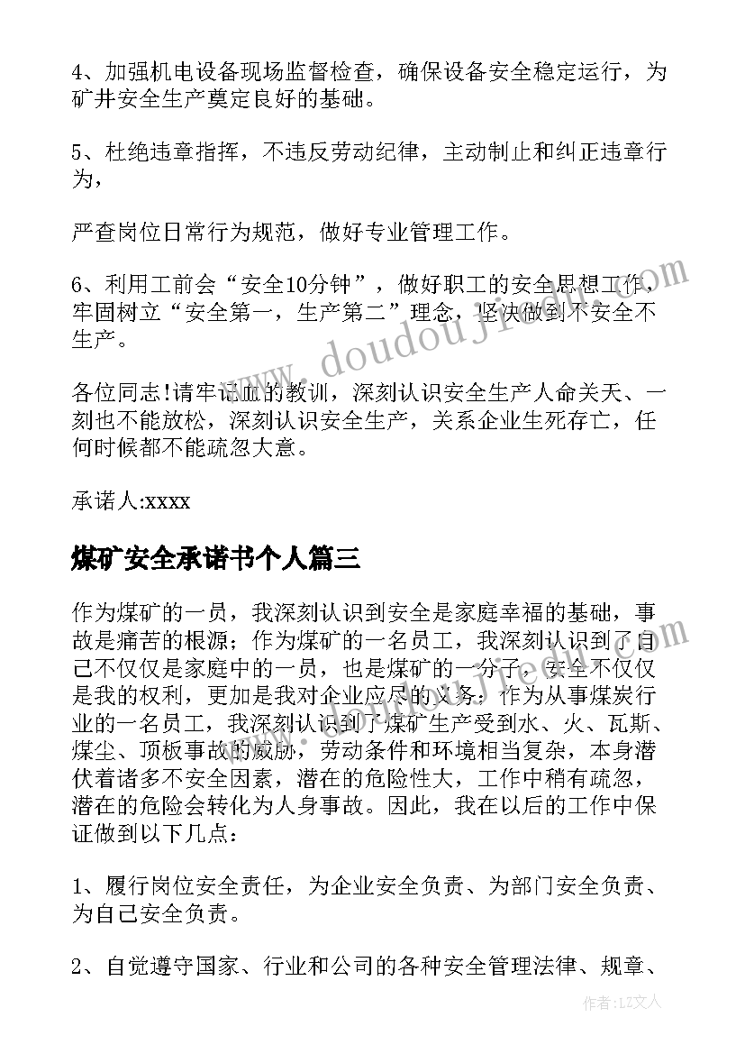 最新煤矿安全承诺书个人(大全10篇)