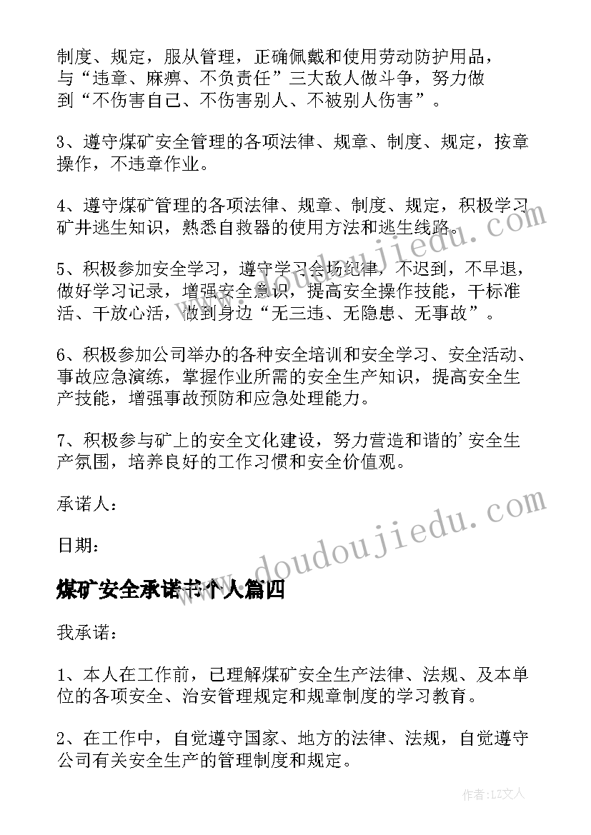 最新煤矿安全承诺书个人(大全10篇)