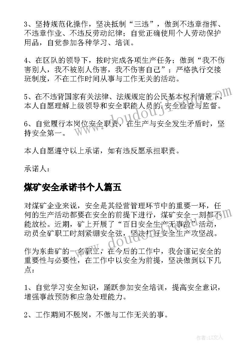 最新煤矿安全承诺书个人(大全10篇)