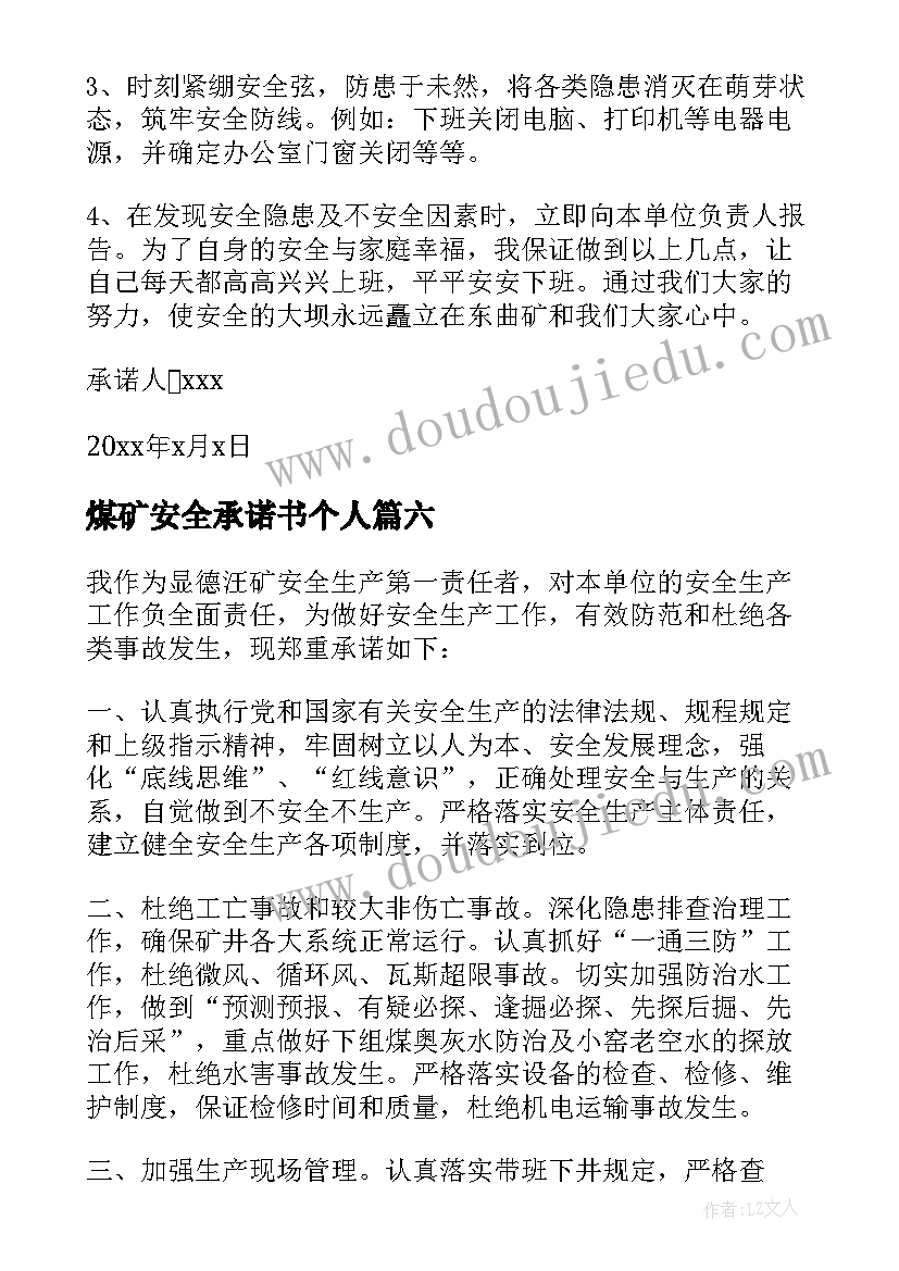 最新煤矿安全承诺书个人(大全10篇)