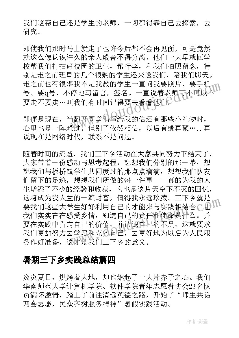 2023年暑期三下乡实践总结(实用5篇)