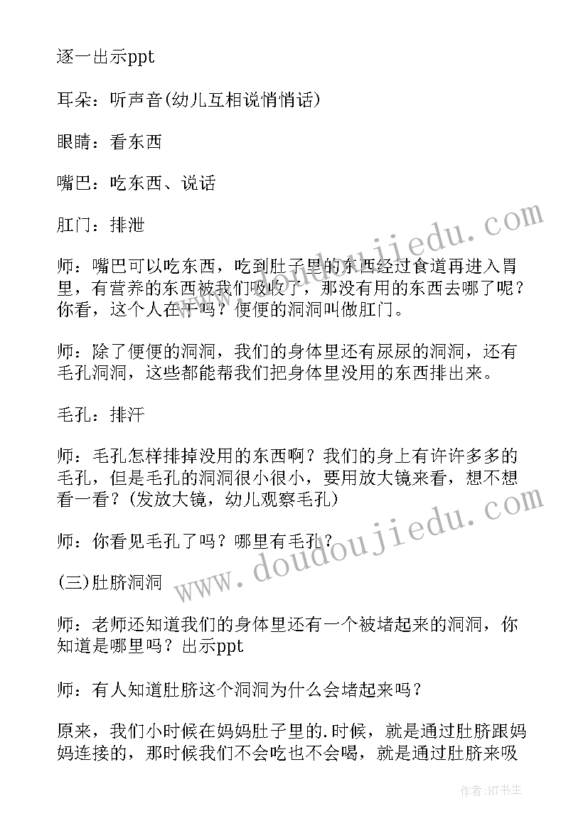 我们的心脏大班教案视频 大班我们的鼻子的健康教案(实用5篇)