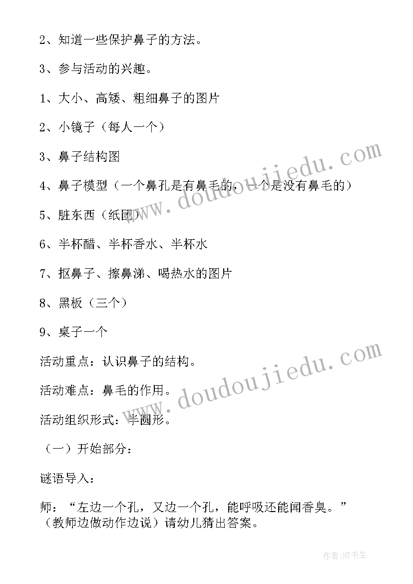 我们的心脏大班教案视频 大班我们的鼻子的健康教案(实用5篇)