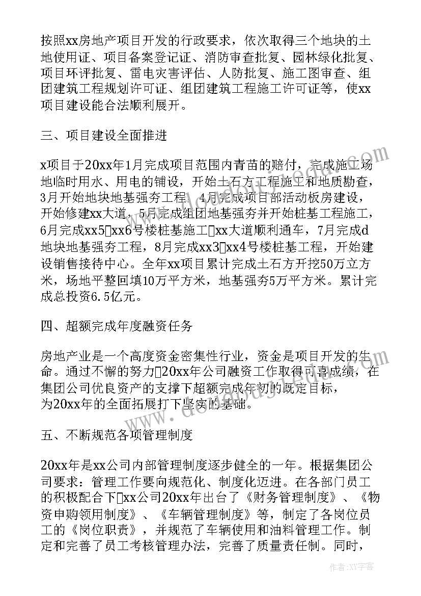 房产销售年度总结及明年工作计划(汇总10篇)