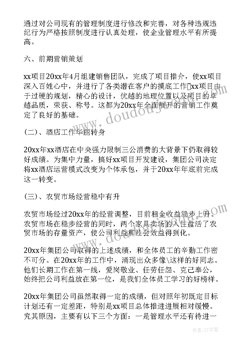 房产销售年度总结及明年工作计划(汇总10篇)